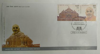 First Day Cover 07 Dec. '16 Pramukh Swami Maharaj, Akshardham Temple, New Delhi.(FDC-2016) | Indian Postage Stamps | Indian Coins | Old Indian Currency | Rare Indian Coins | Numismatic Collection India