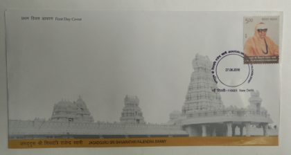 First Day Cover 27 Aug. '16 Jagadguru Sri Shivarathri Rajendra Swamy (Religious Leader).(FDC-2016) | Indian Postage Stamps | Indian Coins | Old Indian Currency | Rare Indian Coins | Numismatic Collection India