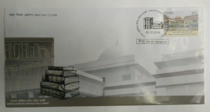 First Day Cover 26 Dec. '16 Hardayal Municipal Heritage Public Library.(FDC-2016) | Indian Postage Stamps | Indian Coins | Old Indian Currency | Rare Indian Coins | Numismatic Collection India