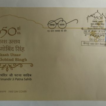 First Day Cover 05 Jan. '17 Takht Sri Harimandir Ji Patna Sahib, 350th Prakash Utsav Guru Gobind Singh (FDC-2017)