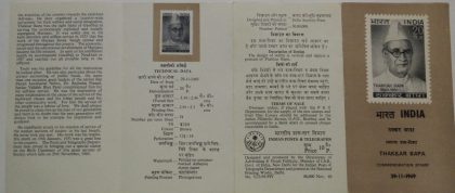 Thakkar Bapa. Personality, Humanitarian, Social Worker (BR) | Indian Postage Stamps | Indian Coins | Old Indian Currency | Rare Indian Coins | Numismatic Collection India
