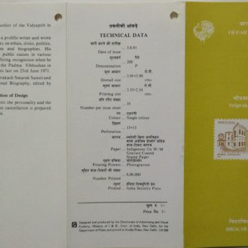 Birth Centenary of Sriprakash (1990) (Educationist & Freedom Fighter)  (BR)