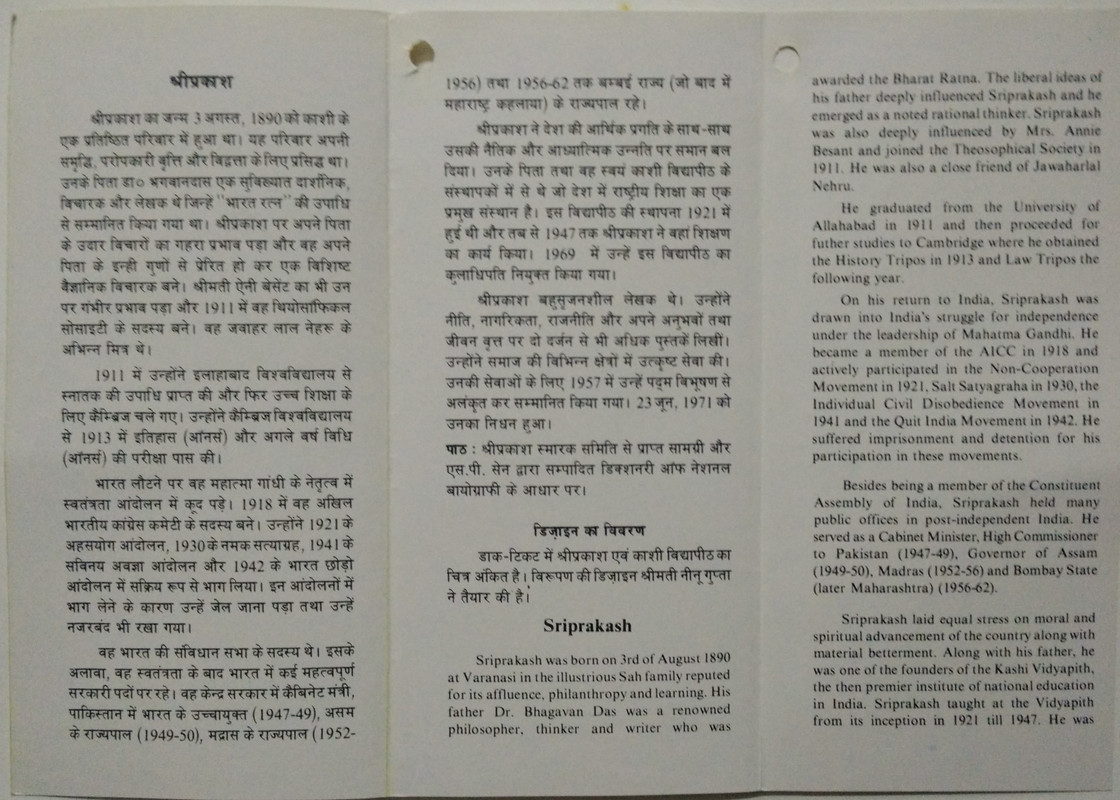 Birth Centenary of Sriprakash (1990) (Educationist & Freedom Fighter) (BR) - Image 2