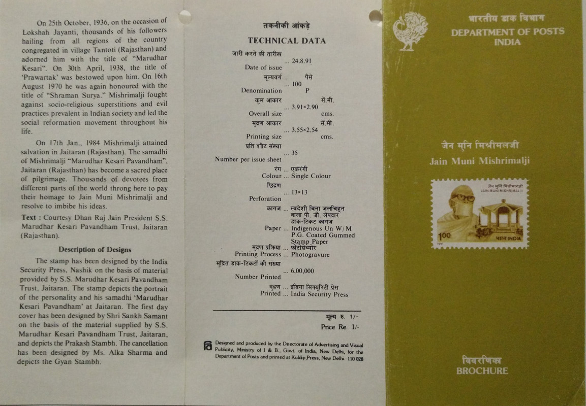 Brith Centenary of Jain Muni Mishrimalji (BR)