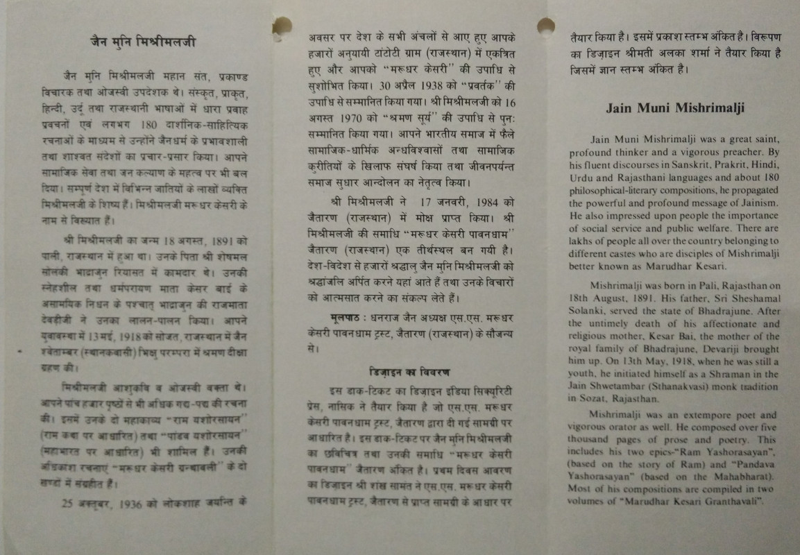 Brith Centenary of Jain Muni Mishrimalji (BR) - Image 2