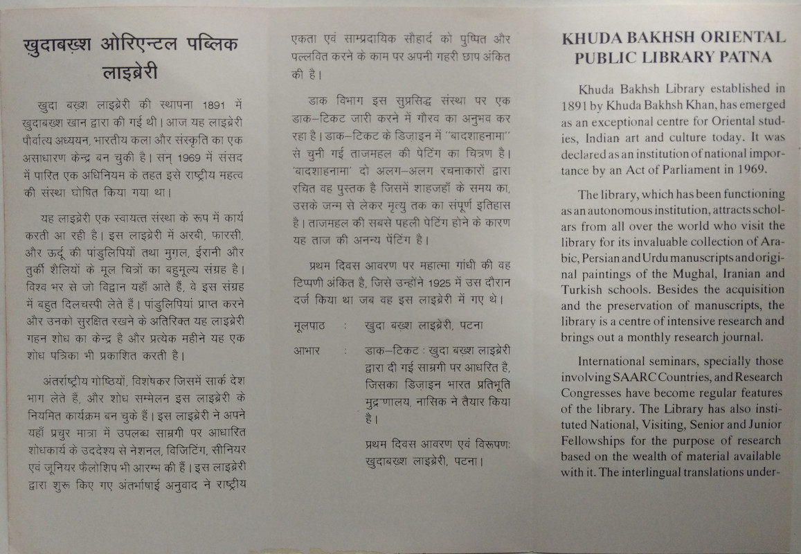 Khuda Bakhsh Oriental Public Library (BR) - Image 2