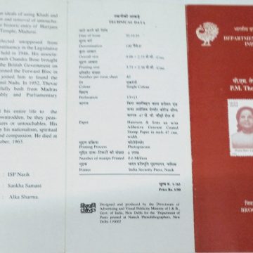 Sams Shopping P.M.THEVAR Personality Politician  (BR) | Indian Postage Stamps | Indian Coins | Old Indian Currency | Rare Indian Coins | Numismatic Collection India