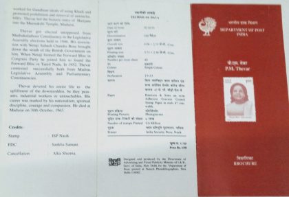 Sams Shopping P.M.THEVAR Personality Politician  (BR) | Indian Postage Stamps | Indian Coins | Old Indian Currency | Rare Indian Coins | Numismatic Collection India