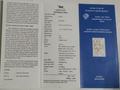 Jnanpith Literary Award Winners Bangla Tarashankar Bandopadhyay & Ashapurna Devi  (BR) | Indian Postage Stamps | Indian Coins | Old Indian Currency | Rare Indian Coins | Numismatic Collection India