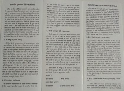 Jnanpith Literary Award Winners Bangla Tarashankar Bandopadhyay & Ashapurna Devi  (BR) | Indian Postage Stamps | Indian Coins | Old Indian Currency | Rare Indian Coins | Numismatic Collection India - Image 2