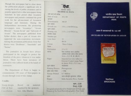 150 Years of Newspapers In Assam (BR) | Indian Postage Stamps | Indian Coins | Old Indian Currency | Rare Indian Coins | Numismatic Collection India