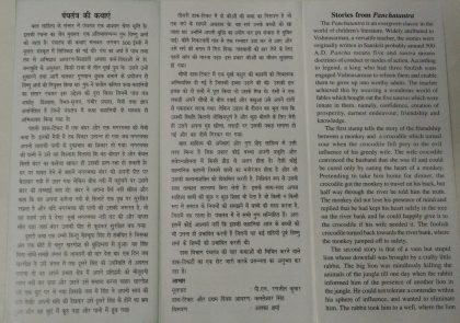 Stories From Panchatantra (Indian Fables By Vishnusarman). (BR) | Indian Postage Stamps | Indian Coins | Old Indian Currency | Rare Indian Coins | Numismatic Collection India - Image 2