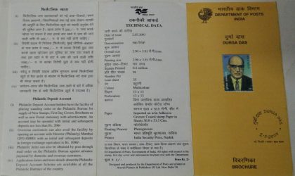 DURGA DAS | Indian Postage Stamps | Indian Coins | Old Indian Currency | Rare Indian Coins | Numismatic Collection India