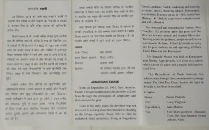 JANARDAN SWAMI | Indian Postage Stamps | Indian Coins | Old Indian Currency | Rare Indian Coins | Numismatic Collection India - Image 2