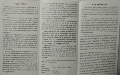 C.D. DESHMUKH | Indian Postage Stamps | Indian Coins | Old Indian Currency | Rare Indian Coins | Numismatic Collection India - Image 2