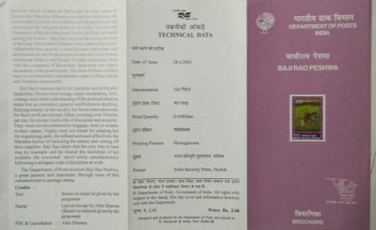 BAJI RAO PESHWA | Indian Postage Stamps | Indian Coins | Old Indian Currency | Rare Indian Coins | Numismatic Collection India