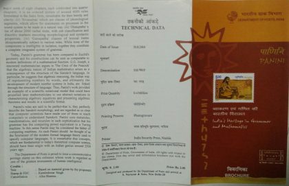 PANINI: INDIA,S HERITAGE IN GRAMMER AND MATHEMATICS | Indian Postage Stamps | Indian Coins | Old Indian Currency | Rare Indian Coins | Numismatic Collection India