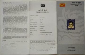 Buddhadeva Bose, Personality BR