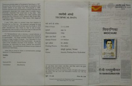 TV Ramasubbaiyer , Personality  (BR) | Indian Postage Stamps | Indian Coins | Old Indian Currency | Rare Indian Coins | Numismatic Collection India