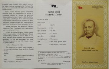 Sheik THAMBI PAVALAR , Personality  (BR)