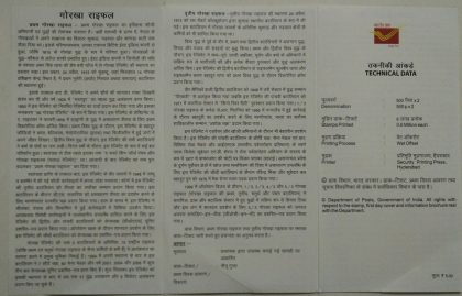 Bicentenary of First Gorkha Rifles (BR) | Indian Postage Stamps | Indian Coins | Old Indian Currency | Rare Indian Coins | Numismatic Collection India - Image 2