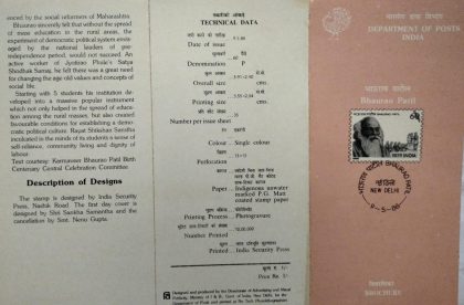 Dr. Karamaveer Bhaurao Patil Personality, Social Activist, Philanthropist, Educator, Students, Teacher, Blackboard, Padmabhushan, Jainism  (BR) | Indian Postage Stamps | Indian Coins | Old Indian Currency | Rare Indian Coins | Numismatic Collection India