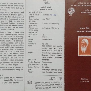 Nanak Singh Personality , Punjabi Poet  (BR) | Indian Postage Stamps | Indian Coins | Old Indian Currency | Rare Indian Coins | Numismatic Collection India