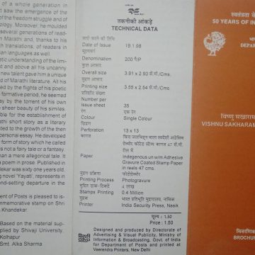 Birth centenary of vishnu sakharam. (BR) | Indian Postage Stamps | Indian Coins | Old Indian Currency | Rare Indian Coins | Numismatic Collection India