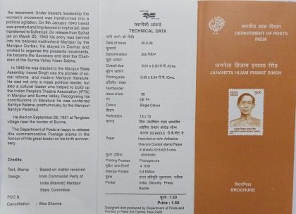 Jananeta Hijam Irawat Singh  (BR) | Indian Postage Stamps | Indian Coins | Old Indian Currency | Rare Indian Coins | Numismatic Collection India