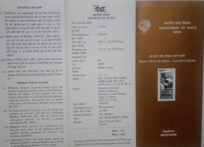 50th Anniv.of Press Trust of India, News Agency  (BR) | Indian Postage Stamps | Indian Coins | Old Indian Currency | Rare Indian Coins | Numismatic Collection India