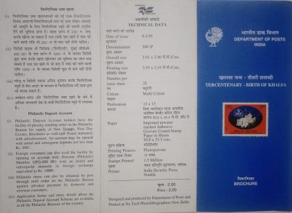 300th Anniv.of the khalsa panth. (BR) | Indian Postage Stamps | Indian Coins | Old Indian Currency | Rare Indian Coins | Numismatic Collection India