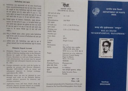 Brirth Centenary of Dr.Balai Chand mukhopadhyay  (BR) | Indian Postage Stamps | Indian Coins | Old Indian Currency | Rare Indian Coins | Numismatic Collection India