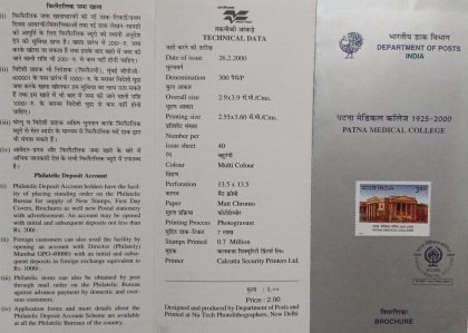 Sams Shopping Patna Medical College Insitution 75 Years  (BR) | Indian Postage Stamps | Indian Coins | Old Indian Currency | Rare Indian Coins | Numismatic Collection India