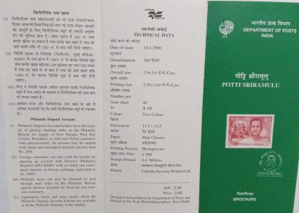 Potti sriramulu. (BR) | Indian Postage Stamps | Indian Coins | Old Indian Currency | Rare Indian Coins | Numismatic Collection India