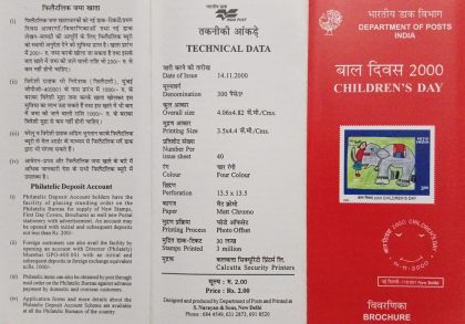 National childre's Day (BR) | Indian Postage Stamps | Indian Coins | Old Indian Currency | Rare Indian Coins | Numismatic Collection India