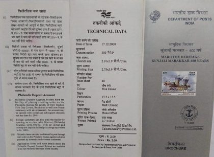 Kunjali Marakkar Maritime Heritage - 400 Years ,  (BR) | Indian Postage Stamps | Indian Coins | Old Indian Currency | Rare Indian Coins | Numismatic Collection India