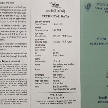 Sheel Bhadra Yajee, Patriot  (BR)