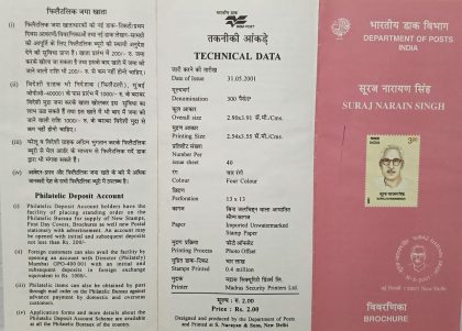 Suraj Narain singh. (BR) | Indian Postage Stamps | Indian Coins | Old Indian Currency | Rare Indian Coins | Numismatic Collection India