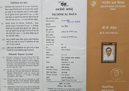B.P.Mandal  (BR) | Indian Postage Stamps | Indian Coins | Old Indian Currency | Rare Indian Coins | Numismatic Collection India