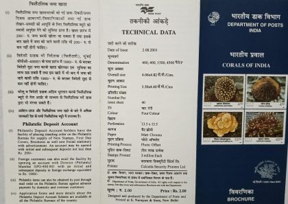 Corals of India (BR) | Indian Postage Stamps | Indian Coins | Old Indian Currency | Rare Indian Coins | Numismatic Collection India