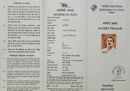Jagdev Prasad, Journalist & Politician  (BR) | Indian Postage Stamps | Indian Coins | Old Indian Currency | Rare Indian Coins | Numismatic Collection India