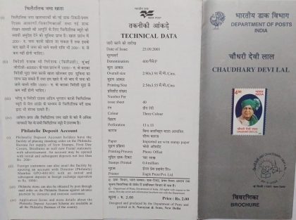 Chaudhary Devi Lal. (BR) | Indian Postage Stamps | Indian Coins | Old Indian Currency | Rare Indian Coins | Numismatic Collection India