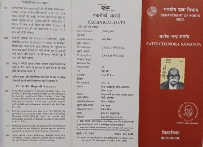 Satis chandra samanta. (BR) | Indian Postage Stamps | Indian Coins | Old Indian Currency | Rare Indian Coins | Numismatic Collection India