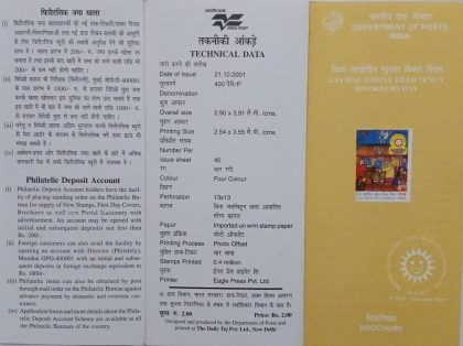 Global Iodine Deficienty Disorder Day , Event,  (BR) | Indian Postage Stamps | Indian Coins | Old Indian Currency | Rare Indian Coins | Numismatic Collection India