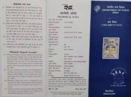 National childre's Day (BR) | Indian Postage Stamps | Indian Coins | Old Indian Currency | Rare Indian Coins | Numismatic Collection India