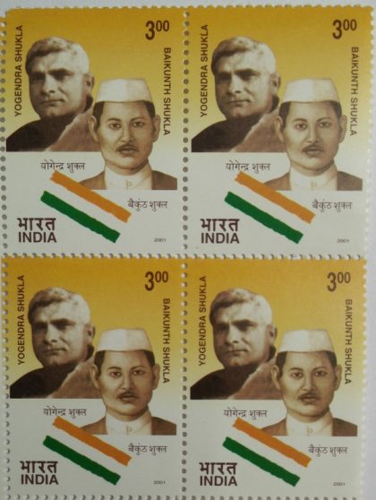 India's Struggle for Freedom-great Revolutionaries: Yogendra Shukla Baikunth Shukla , Personality, Rs.3 | Indian Postage Stamps | Indian Coins | Old Indian Currency | Rare Indian Coins | Numismatic Collection India