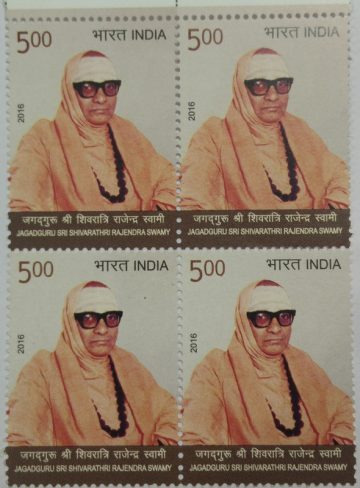 Jagadguru Sri Shivarathri Rajendra Swamy Personality, Saint, Social Reformer, Educationist Rs. 5 (Block of 4 stamp)