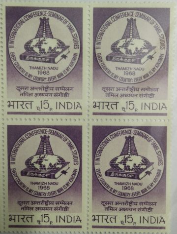 International Conference - Seminar of Tamil Studies. Language, Emblem, Event, Book, Gopuram, Temple, 15P. (Hinged Block of 4)