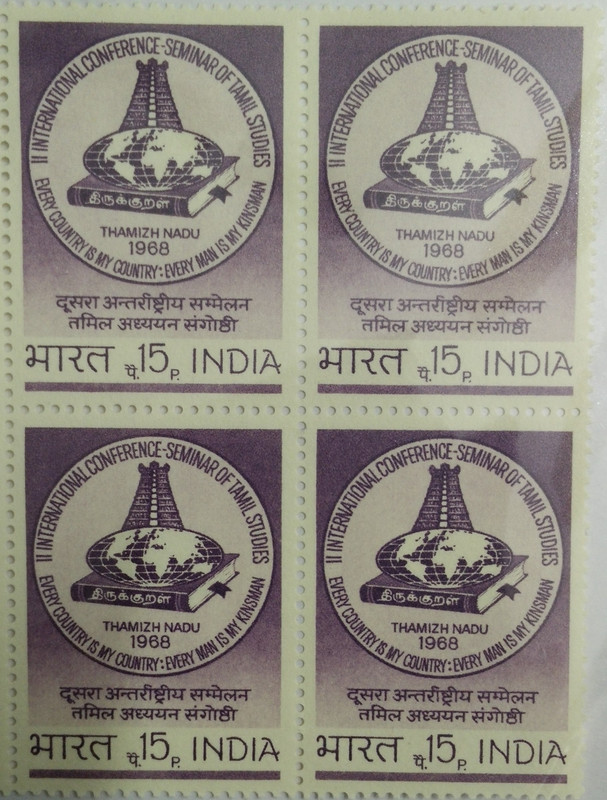 International Conference - Seminar of Tamil Studies. Language, Emblem, Event, Book, Gopuram, Temple, 15P. (Hinged Block of 4)