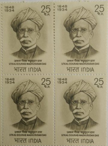 Utkal Gourab Madhusudan Das. Personality, Freedom Fighter, Lawyer, Social Reformer, Industrialist, 25 P. (Hinged Block of 4)